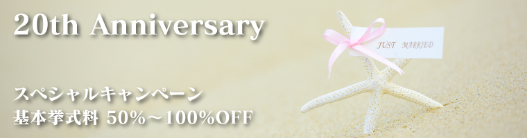20thAnniversary �X�y�V�����L�����y�[��